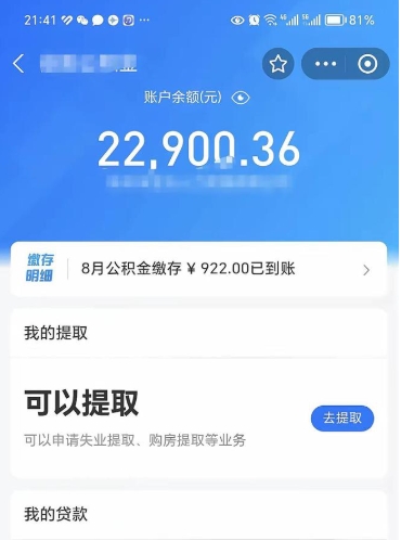 牡丹江封存后如何取钞公积金（封存状态的公积金怎么取）