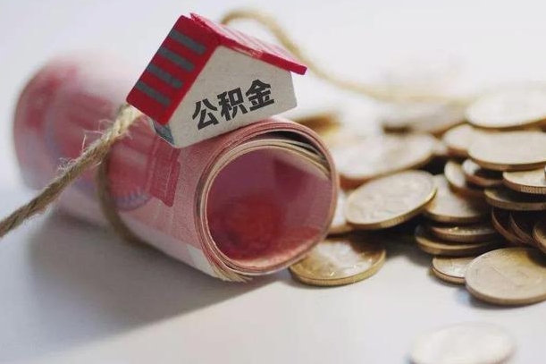 牡丹江离职后取住房公积金需要什么手续（离职后取住房公积金需要哪些资料）